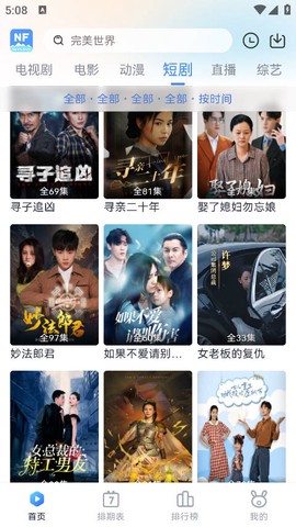 南坊追剧截图1