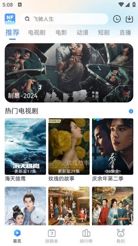 南坊追剧截图3