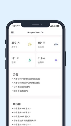 华普云截图3