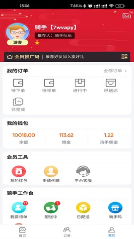 匆匆快送截图3
