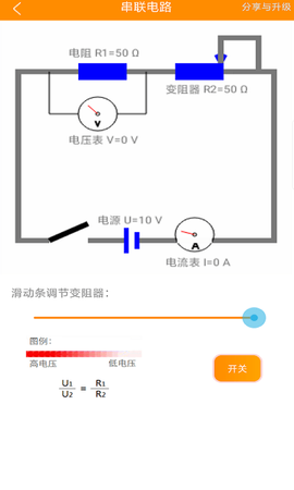 初中电路一点通截图3