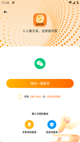 全民作家截图3