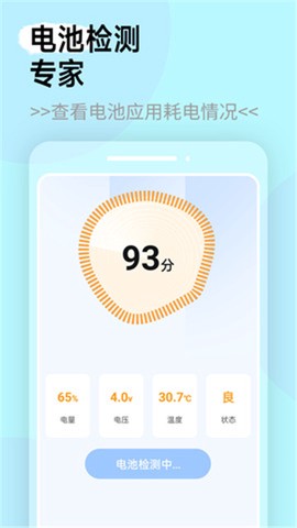 全能电池管家截图2