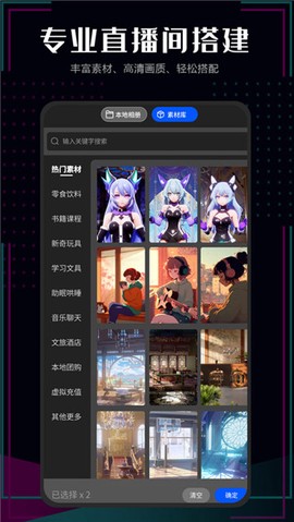 全能助播截图3