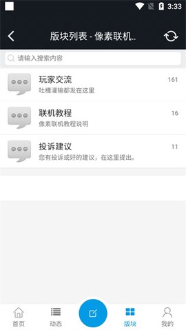 像素联机[图3]