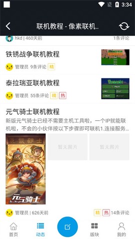 像素联机[图4]