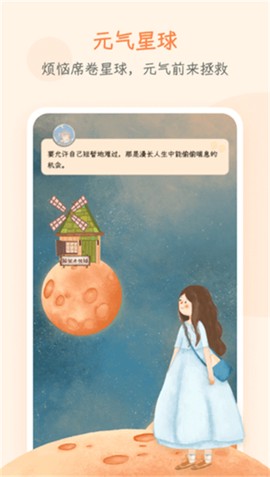 元气星球截图2