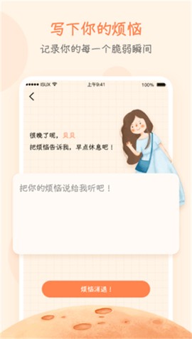 元气星球截图3