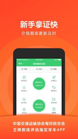 元贝驾考科目四截图1