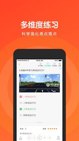 元贝驾考科目四截图3