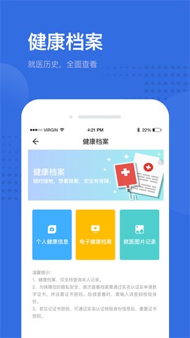 健康深圳截图1