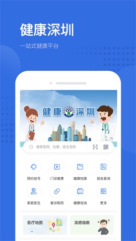健康深圳截图2