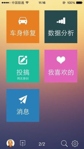 修车帮截图1