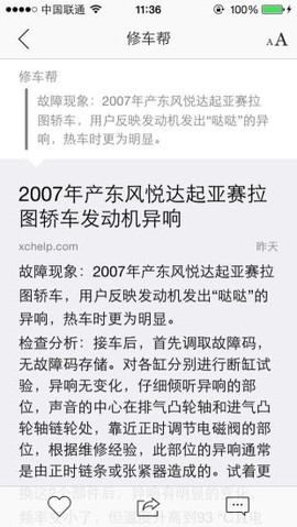 修车帮截图3