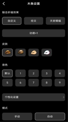 修心木鱼截图1