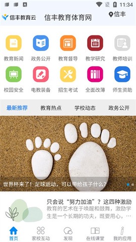 信丰教育云[图1]