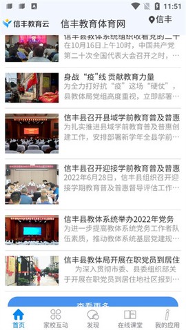 信丰教育云[图3]