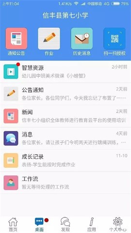 信丰教育云[图4]