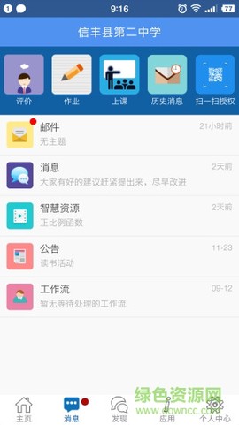 信丰教育云截图2