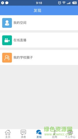 信丰教育云截图3
