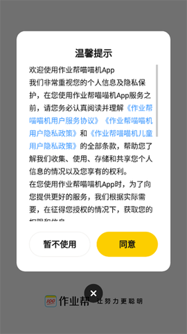 作业帮喵喵机[图2]