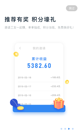 余时保雇员版截图2
