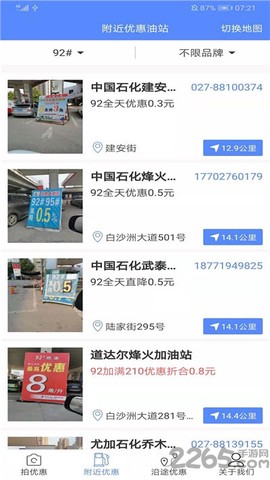 优惠加油站截图2