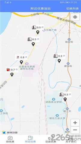 优惠加油站截图3