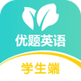优题英语