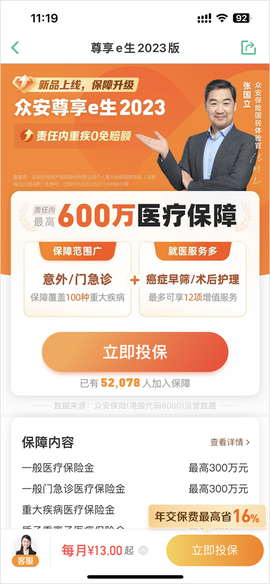 众安保险[图2]