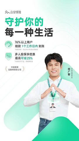 众安保险截图1