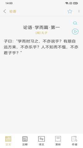 今日文言文截图3