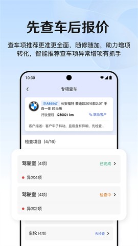 京东养车商户截图3