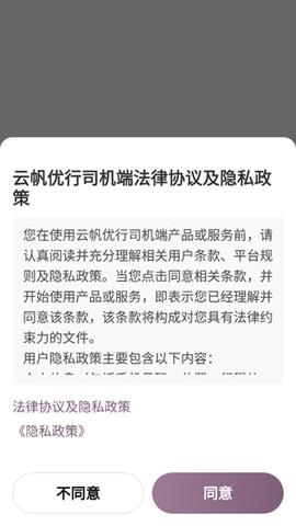 云帆优行司机端[图3]