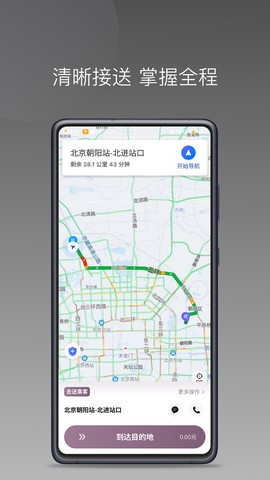 云帆优行司机端截图1