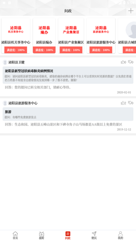 云上泌阳截图2