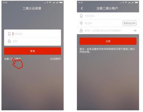 二维火收银[图1]