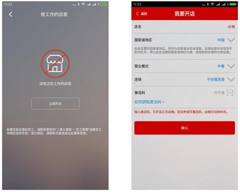 二维火收银[图2]