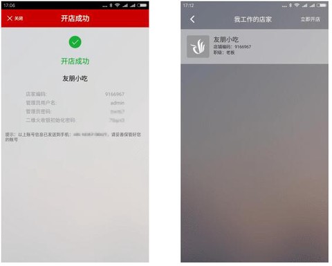 二维火收银[图3]