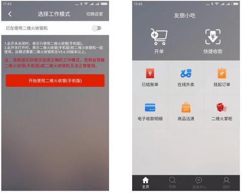 二维火收银[图4]