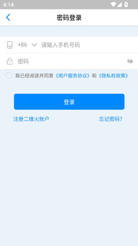 二维火收银[图6]