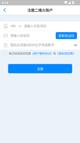 二维火收银[图8]