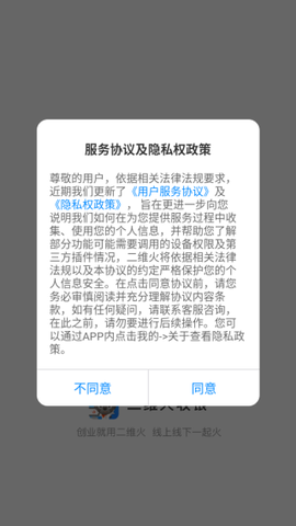 二维火收银截图1