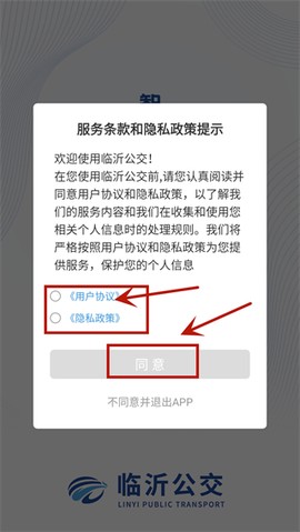 临沂公交[图1]