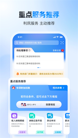 个人所得税抵扣截图3