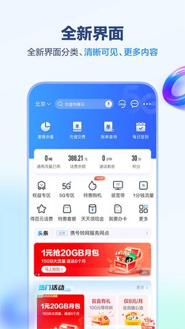 中国移动福建截图2