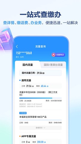 中国移动福建截图3