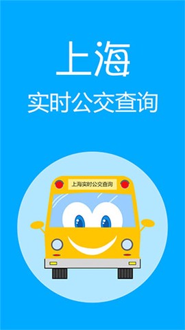 上海实时公交截图3