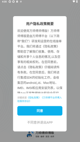 万师傅师傅版截图1