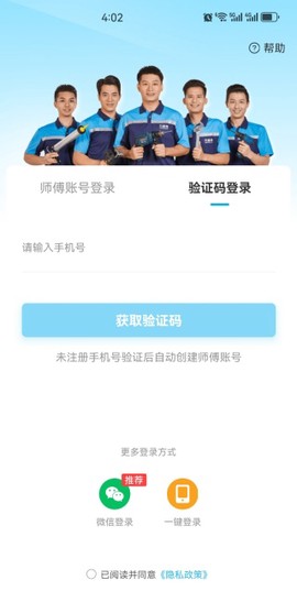 万师傅师傅版截图2
